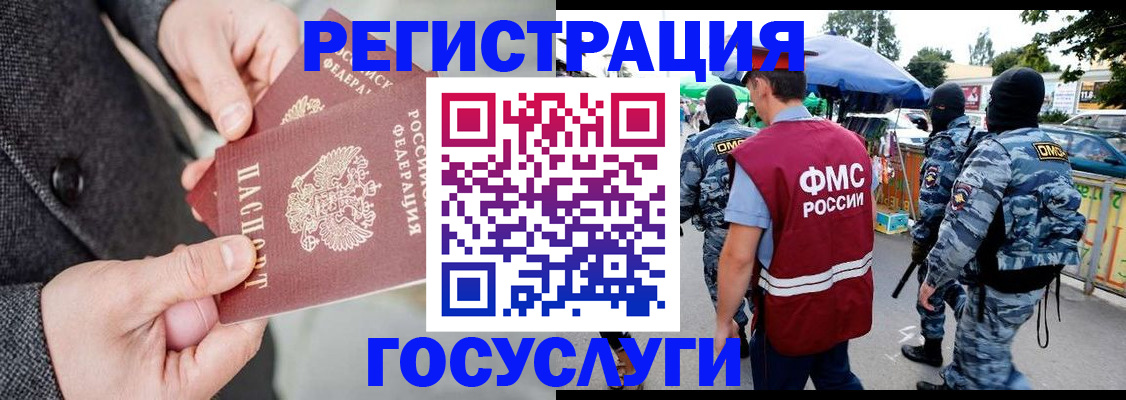 миграционный учет в Хотьково