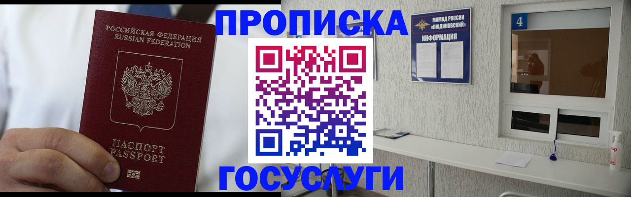 пропишу в квартире в Хотьково