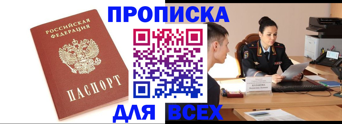 прописка гарантия в Хотьково