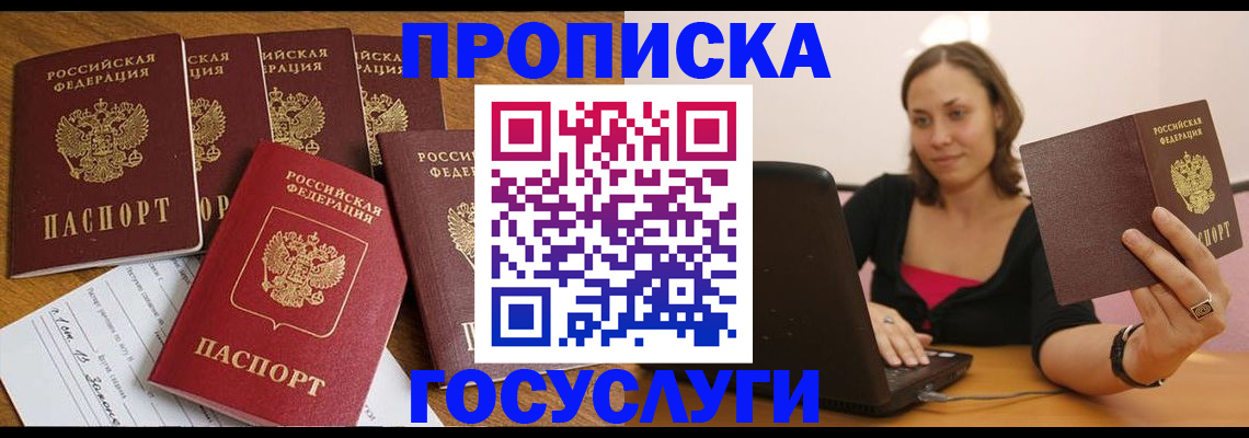 временная регистрация поиск в Хотьково