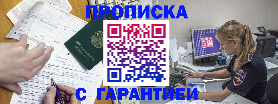 прописка для работы в Хотьково